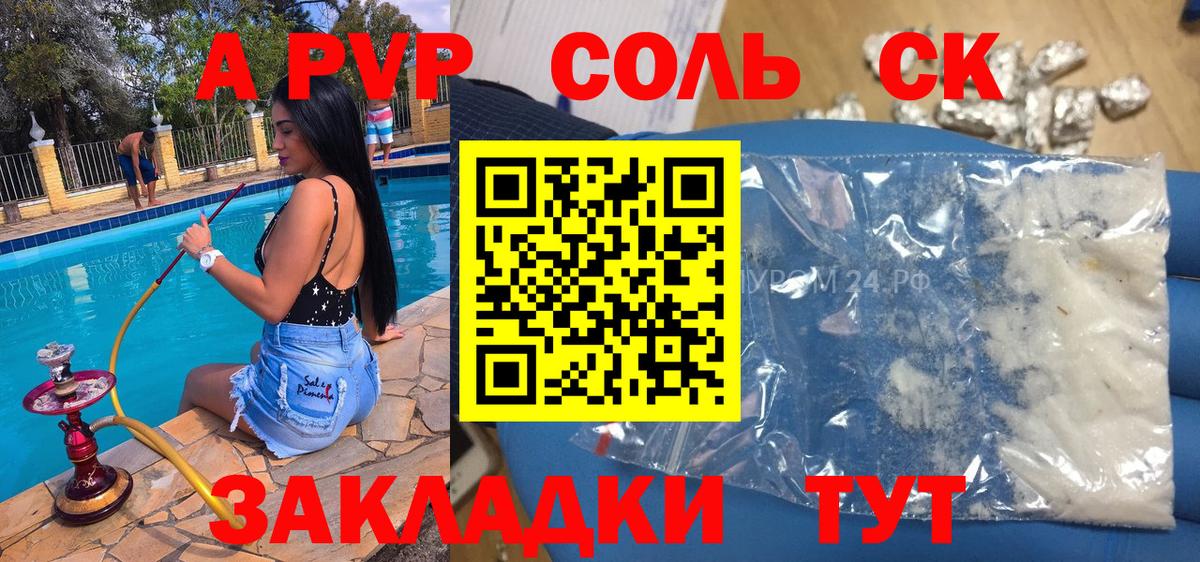 Alfa_PVP СК  Вход с VPN  A-PVP кристаллы  Сокол  Alpha-PVP мука 