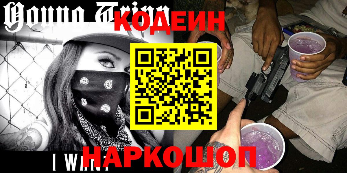 Кодеиновый сироп Lean Purple Drank Сокол